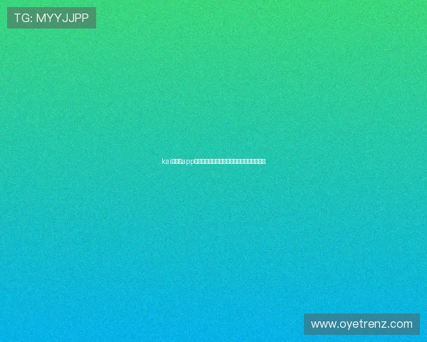 kai云体育app下载入口官方渠道推荐,确保下载安全无病毒 kai云体育app下载入口官方渠道推荐,确保下载安全无病毒
